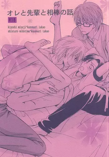 (SPARK10) [CoolCandy (Hashiba Noriko)] Ore to Senpai to Aibou no Hanashi (Kuroko no Basuke)