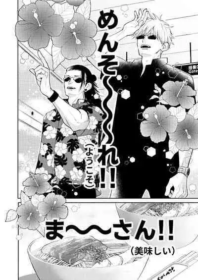 世界の果てでも愛してる