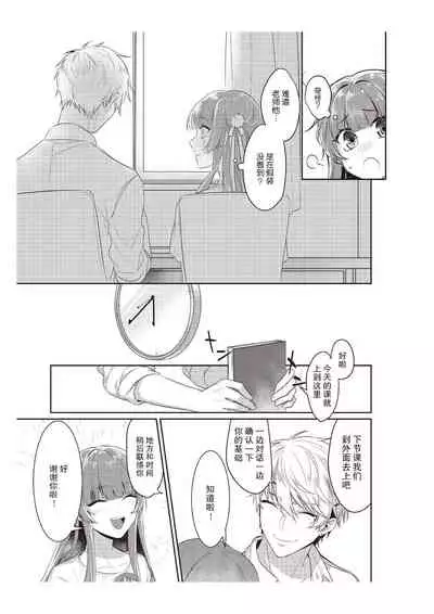 densha de, jugyō. Sensei to. | 在电车里,上课。和老师。