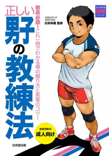 (Yarou Fes 2011) [KOWMEIISM (Kasai Kowmei)] Tadashii Danshi no Kyouren Hou [Chinese]