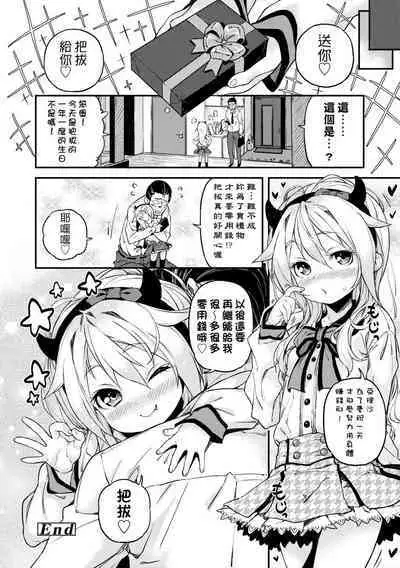 Mokkai suru no ? | 要不要再愛一次？