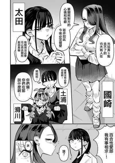 Rikujoubu VS Yuri Sex-bu | 田徑部 VS 百合性愛部