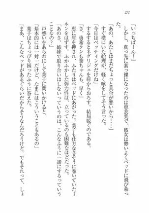 Evergreen~ぼくの四姉妹