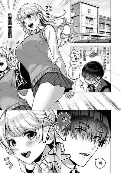 『 ore da ke ni koakuma na doukyuusei fu tta ra oshitao sa rema shi ta ~ 』 Ch. 1-4