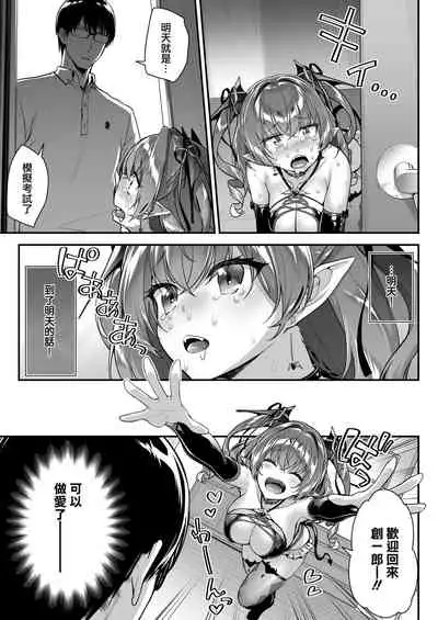 Zako Succubus-chan wa Semen ga Hoshii no!