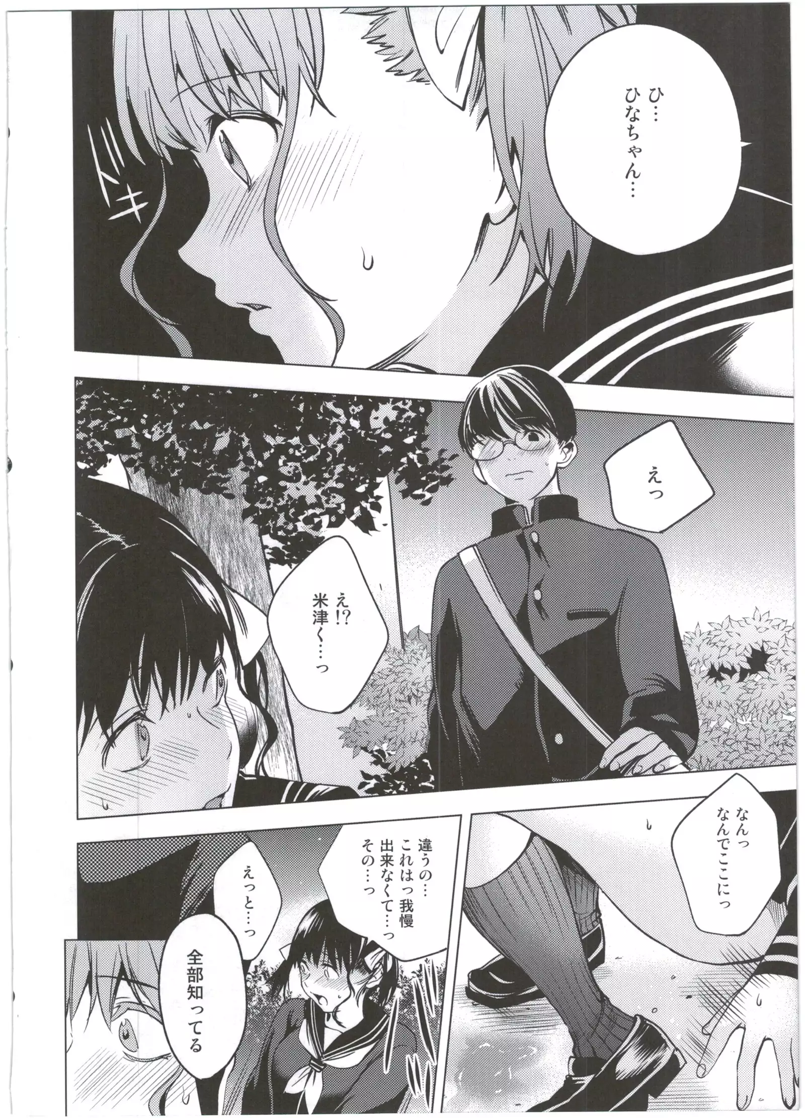 僕だけのヘンタイカンジョ