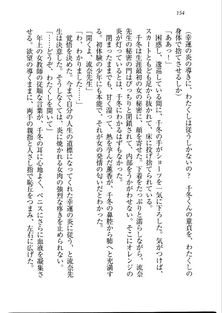 生徒会長を脱がそう!