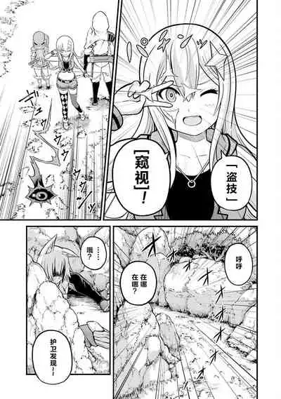 [河添太一] 不徳のギルド 8巻 [Chinese] [真不可视汉化组]