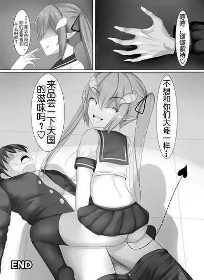 Succubus demo, Ano Gaki ni Zettai ni Makenai!