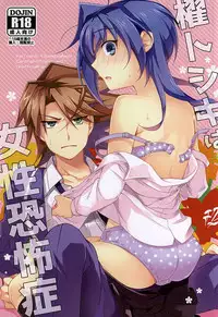(HaruCC20) [Mousou Katharsis (Asagi Shion)] Kai Toshiki wa Josei Kyoufushou (Cardfight!! Vanguard)