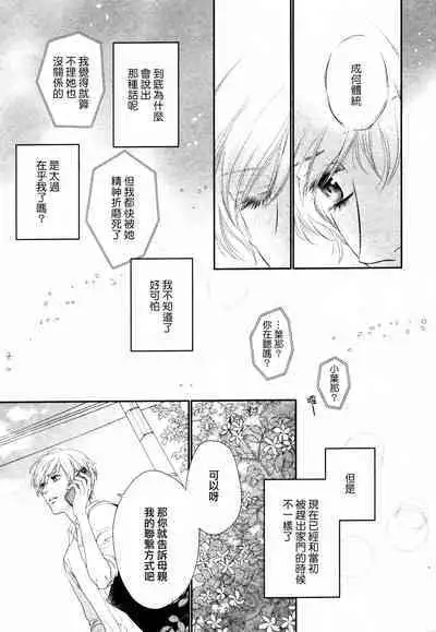 Takane no Hana wa, Midasaretai | 高嶺之花、意乱情迷 01-07