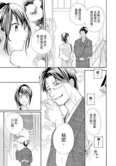 宅女愛上肉食紳士～絕頂！大叔級的神技～ 6