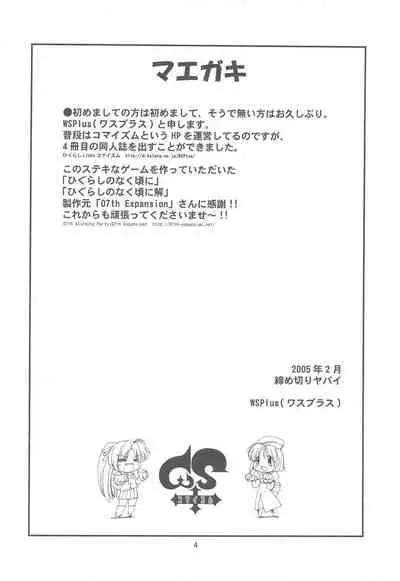 Fugurashi no Naku Koro ni Kai