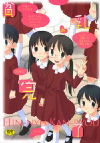 Hin-Nyu Kan-Ryou - Vol. 46 [Anthology]