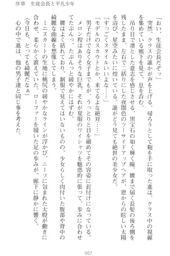 守らせて!発情生徒会長!