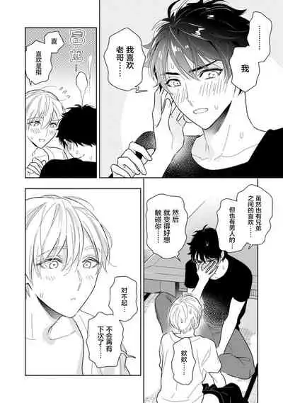 Aniki no ichiban Oishii Tokoro | 老哥最可口的部位 act.1—5