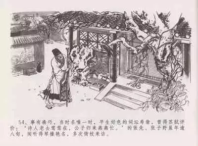 史上名妓 西湖三美-朝云·琴操·春娘（张子明 2016年1月）