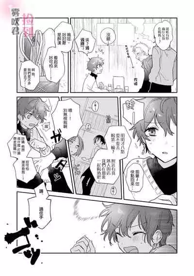 捡到前男友~请用H替换掉我无法忘记的回忆吧?~