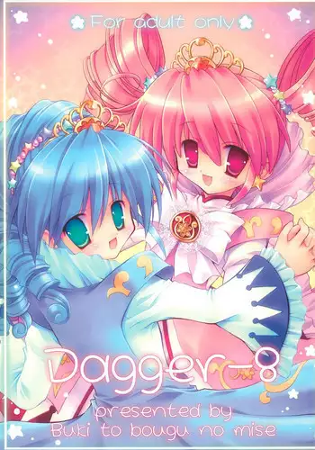 [Buki to Bougu no Mise (Tsuruma Megumi)] Dagger-8 (Fushigiboshi no☆Futago Hime)