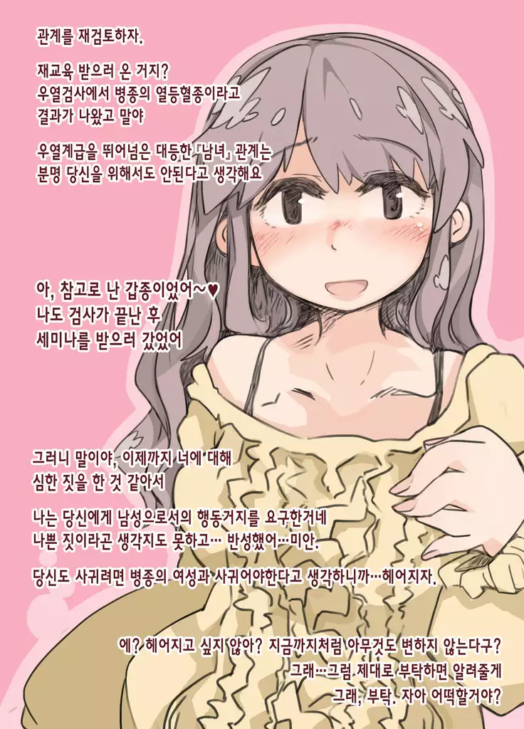 関係を見直しましょう?