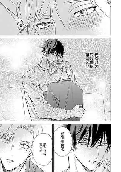 Nakimushi Honey no Aishikata | 爱哭鬼恋人的爱情法则 1-4