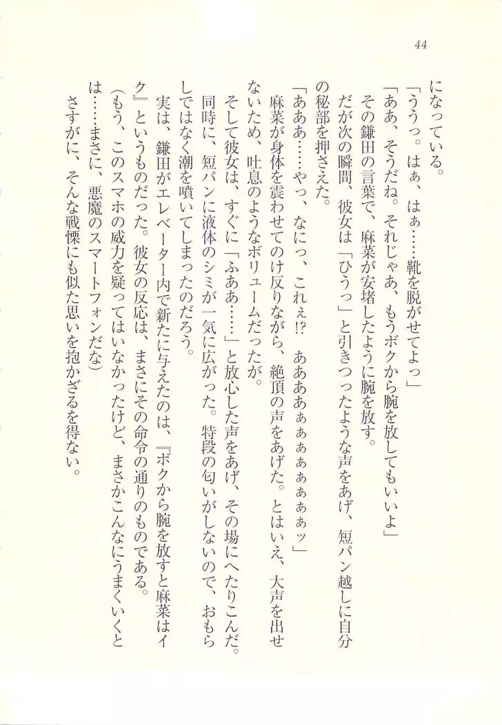 アイドル強制操作