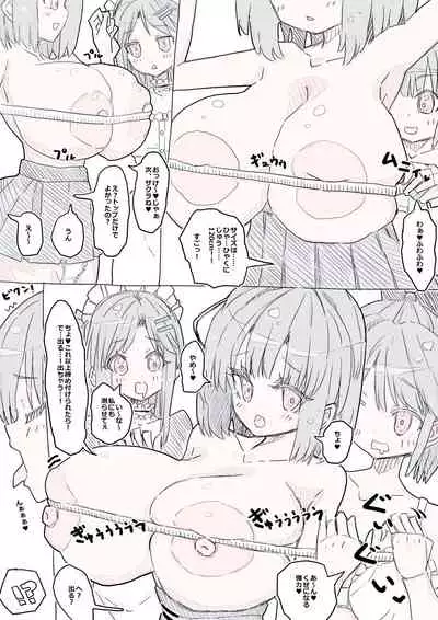 モモとサクラの乳比べ