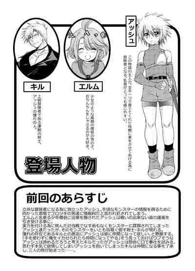 Hajimete no Boukenki 2