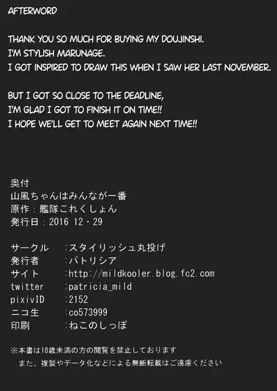 Yamakaze-chan wa Minna ga Ichiban