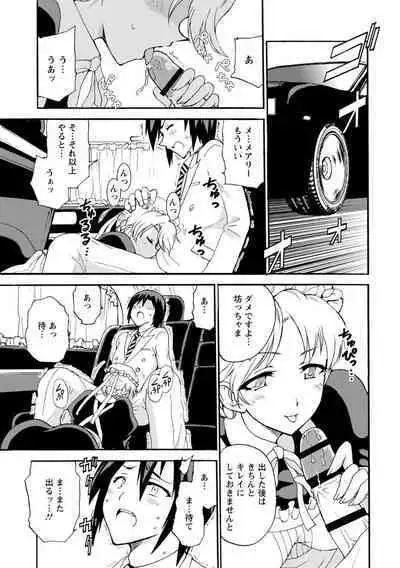 僕専属メイドが言うことを聞かない～夜のご奉仕で主従逆転!?～【増量版】