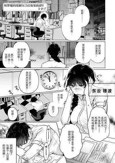 muma ni i ka sa rete iyasareru!! | 和梦魔的缓解压力H效果拔群!!