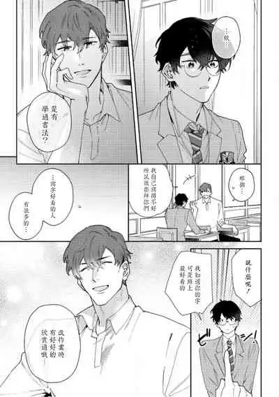 [Nanatsuno Wataru] Hata-kun wa Seifuku de xx Saretai | 波多君想要穿著制服做 Ch. 1-6 完结 [Chinese] [拾荒者汉化组] [Digital]