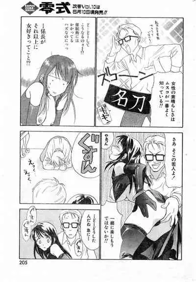 COMIC Zero-Shiki Vol. 9 1999