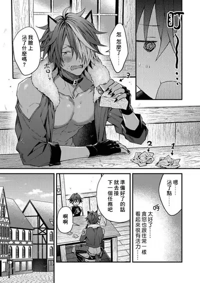 Kemonohito onisan tadaima hatsujochu!? | 兽人小哥正在发情中！？ Ch. 1-3