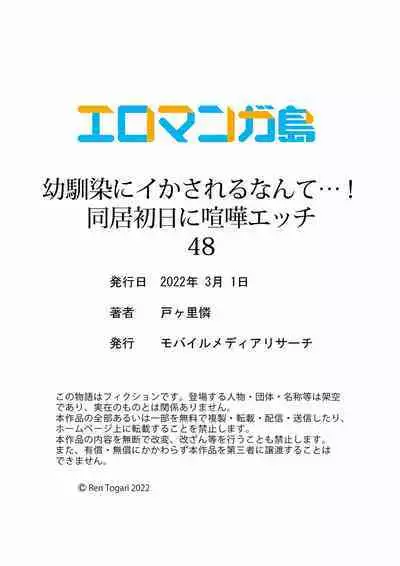 Osananajimi ni Ikasareru Nante...! Doukyo Shonichi ni Kenka Ecchi 41-55