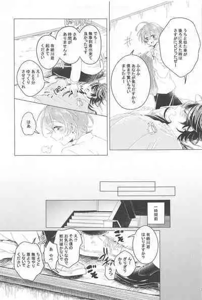 Hajimete no Otomodachi