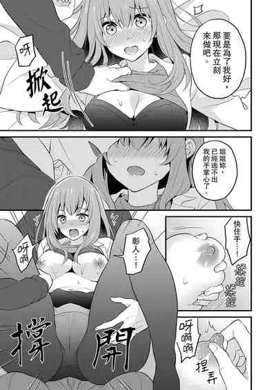 我才沒有…只是被插進來就高潮!保健體育課的『實際演示』,正在保健室床上進行中 1-10 完結