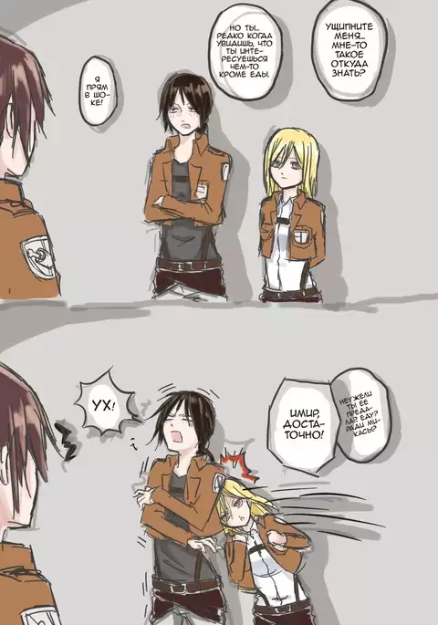 How to Improve Your Relationship with Mikasa