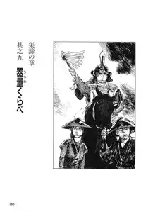 [Koike Kazuo, Kojima Goseki] Hanzou no Mon Vol.3