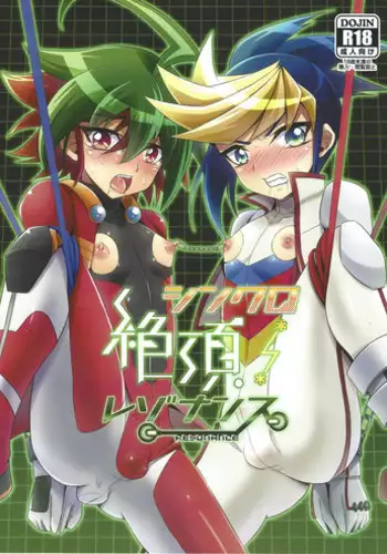 (Sennen Battle Phase 14) [HEATWAVE (Kaitou Yuuhi)] Synchro Zecchou Resonance (Yu-Gi-Oh! ARC-V)