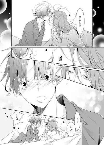 [僕の心臓] 愛と欲望は新しい学園で(アイドル編)