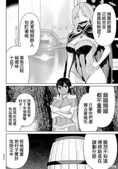 停止时间的勇者—只能再活三天这种设定对拯救世界来说未免太短了 [中国翻訳] vol.13