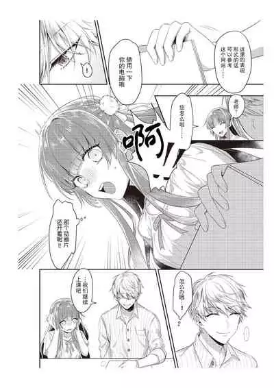 densha de, jugyō. Sensei to. | 在电车里,上课。和老师。