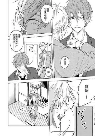 Fujitsu na Koi wa, Katsute no | 属于我们曾经的虚假恋爱