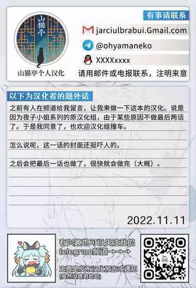 Mayonaka no Yoruko-san "Sonnani Yoruko ga Hoshii no?" | 午夜时的夜子小姐「就那么想要夜子吗?」