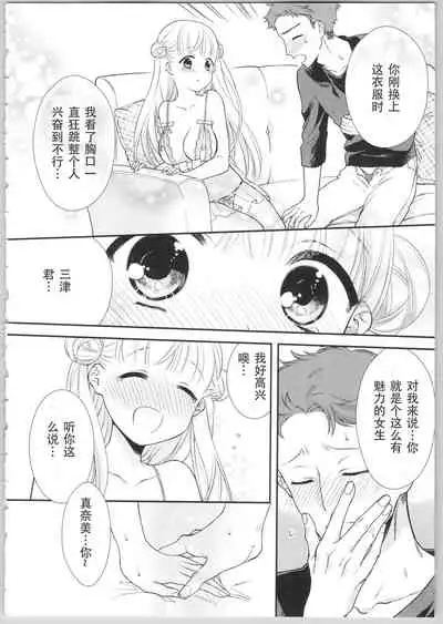 [かーみら] でぃあまいだーりん! [中国翻译] [進行中]