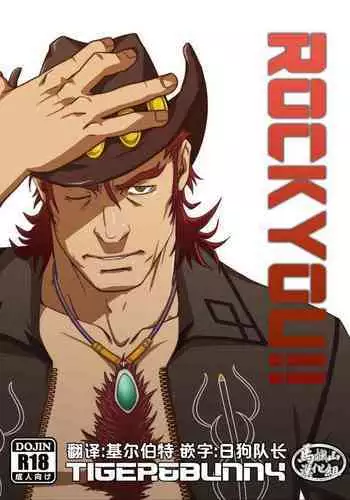(C85) [RYCANTHROPY (Mizuki Gai)] ROCK YOU!! (TIGER & BUNNY) [Chinese] [马栏山汉化组]