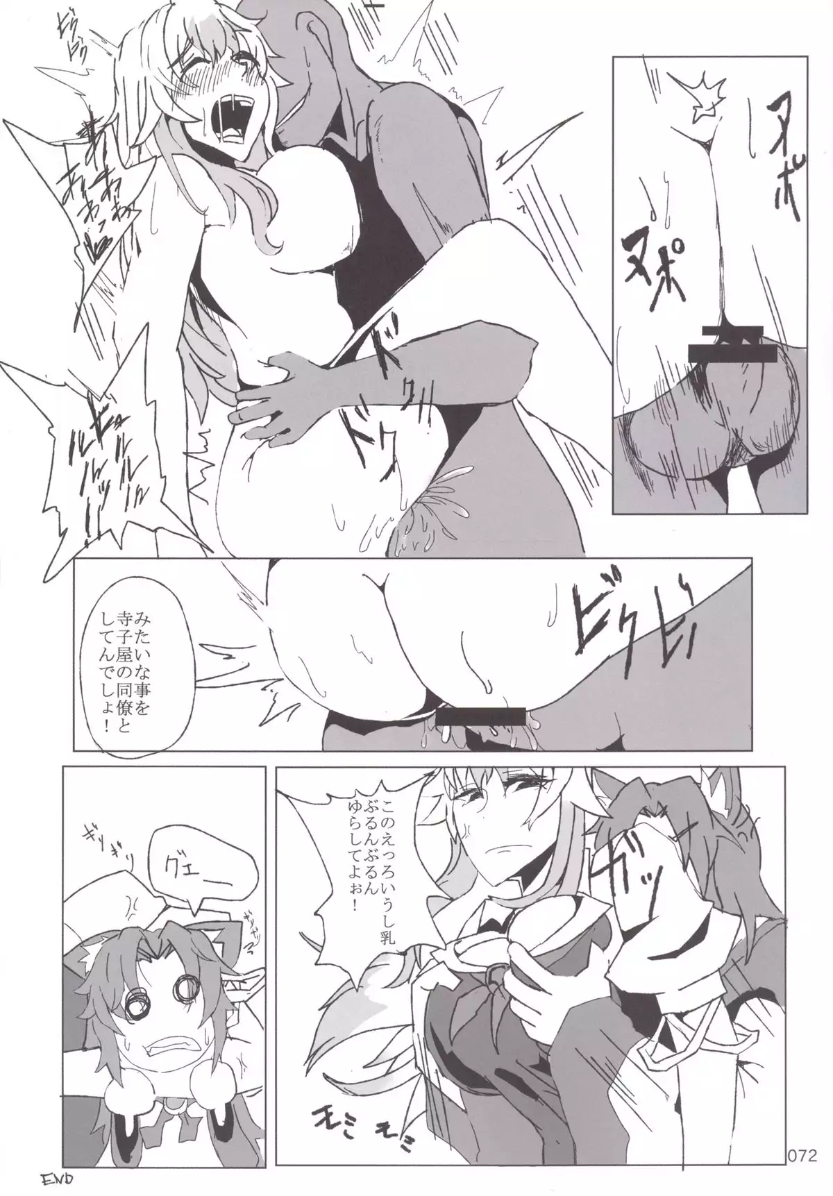 東方おにく合同