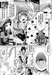 Toile no Ouji-sama Ch. 4