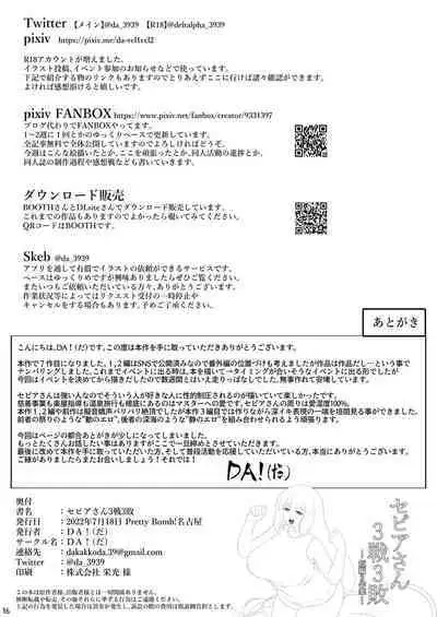 [DA! (Da)] Sepia 3-sen 3-pai (Bomber Girl) [Digital]